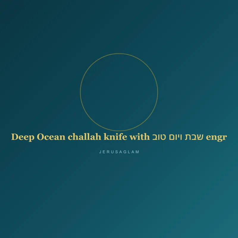 Deep Ocean challah knife with שבת ויום טוב engraved